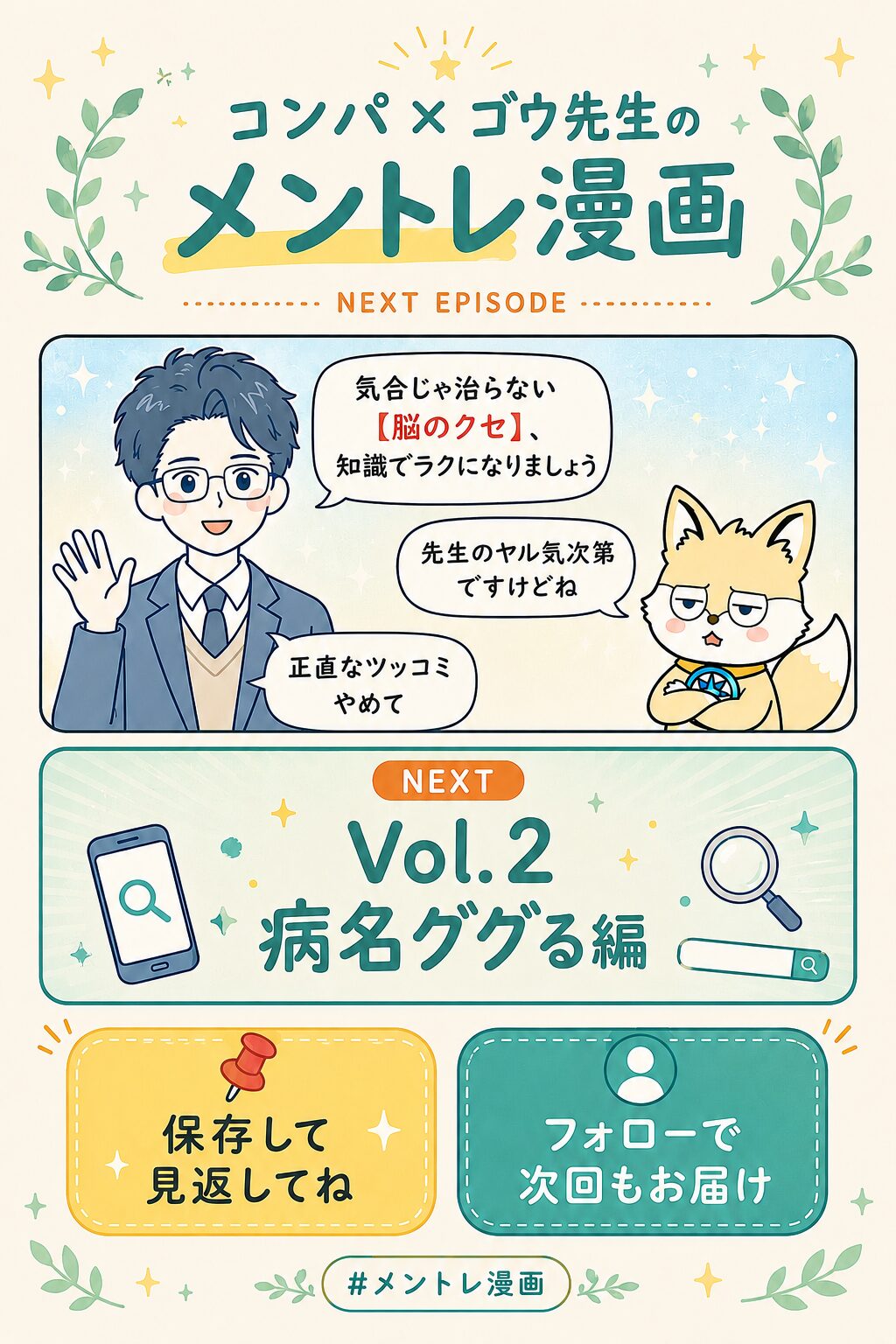 メントレ漫画Vol.2 病名ググる編 予告