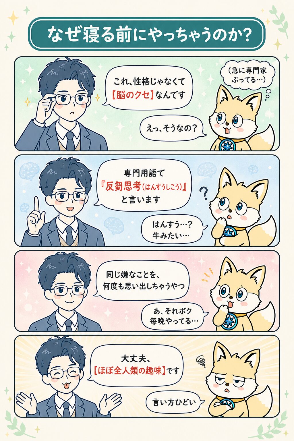反芻思考は性格じゃなくて脳のクセ｜ぐるぐる思考の正体